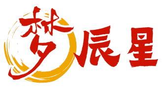 成都梦辰星信息科技有限公司
